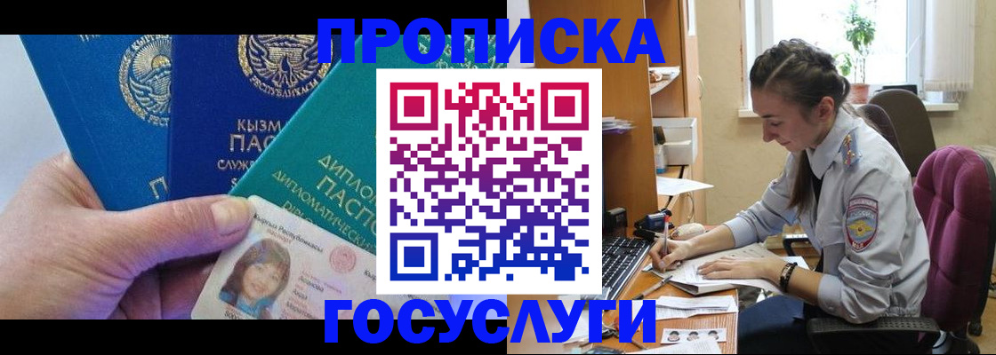 прописка от собственника в Арамили