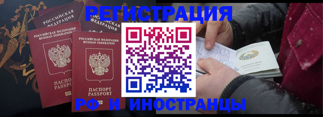 временная регистрация для всех в Арамили