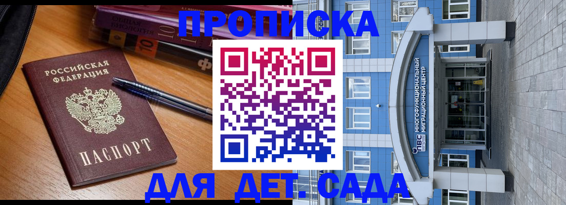 прописка для школы в Арамили